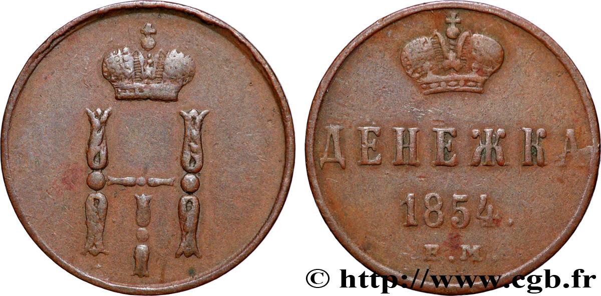 RUSSIA 1 Denga (1/2 Kopeck) Nicolas Ier 1854 Ekaterinbourg VF 