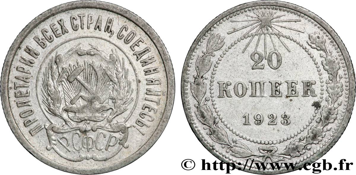 RUSSIA - URSS 20 Kopecks 1923 Léningrad MBC 
