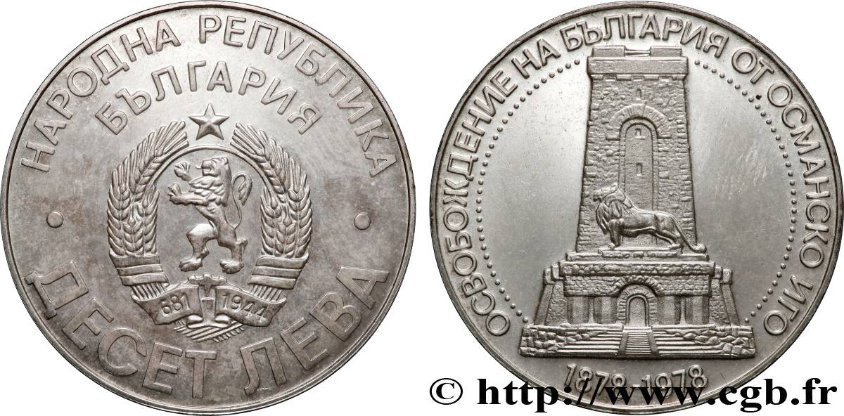 BULGARIE 10 Leva Proof 100e anniversaire de la libération 1978 Sofia SPL 