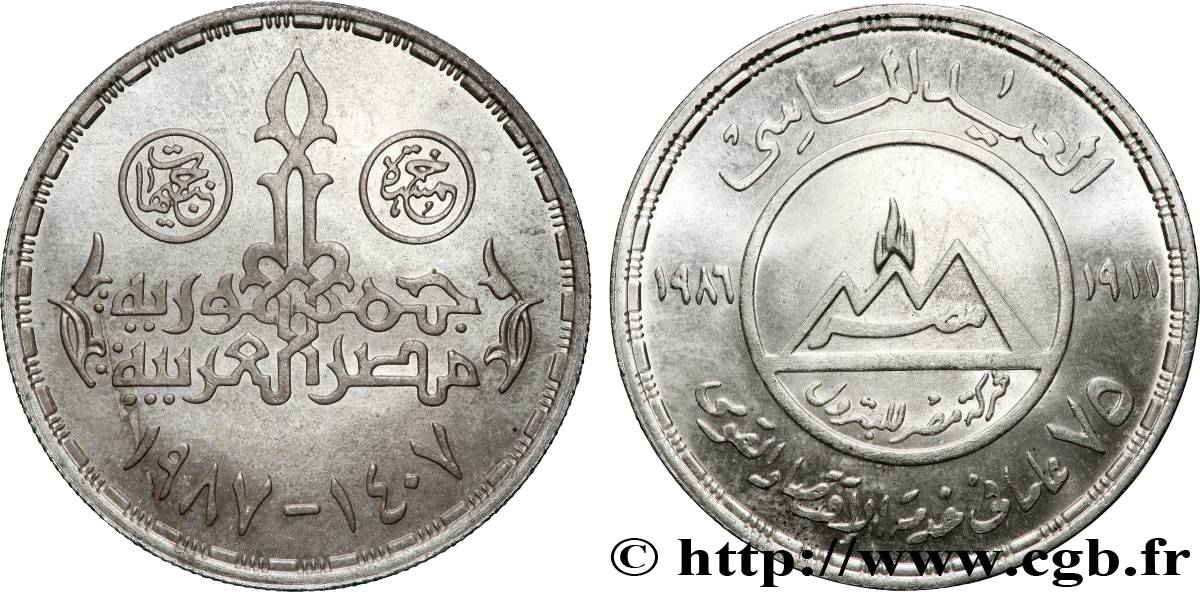 ÉGYPTE 5 Livres 75e Anniversaire de la compagnie pétrolière de Misr 1987  SUP 