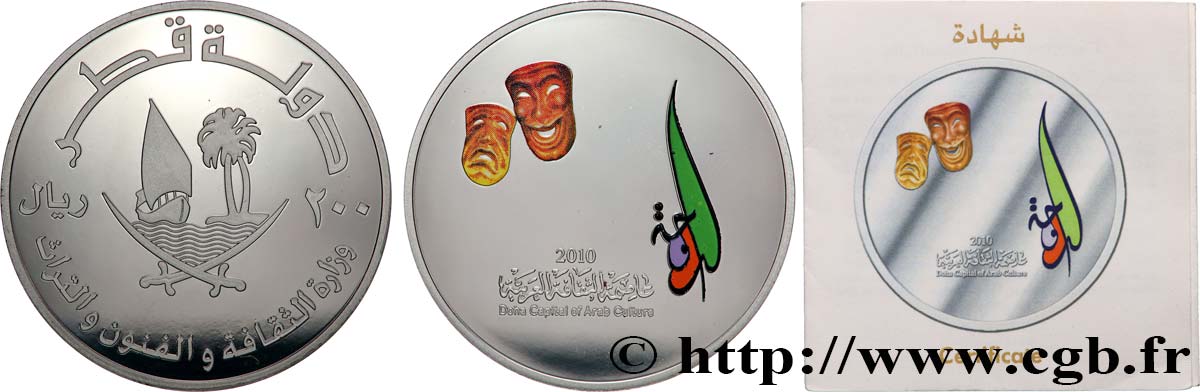 QATAR 200 riyals Doha, Capitale de la culture arabe 2010  MS 