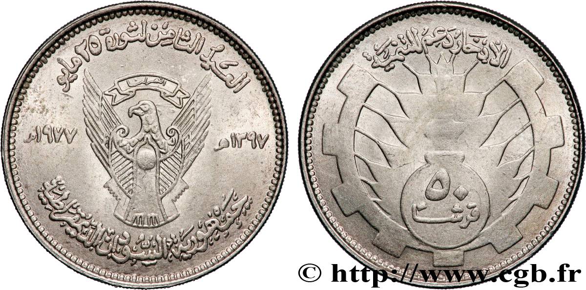 SUDAN 50 Ghirsh série FAO anniversaire de la révolte de 1969 an 1397 1977  AU 