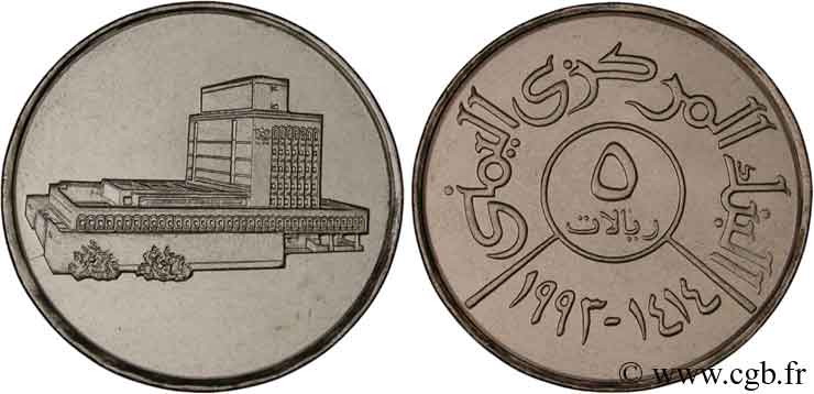 YÉMEN - RÉPUBLIQUE ARABE 5 Riyals immeuble de la banque centrale 1993  SPL 