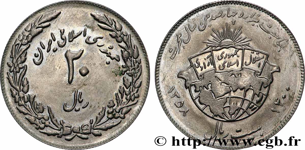IRAN 20 Rials AH 1358 1400e anniversaire de l’Hégire de Mahomet 1979  fST 