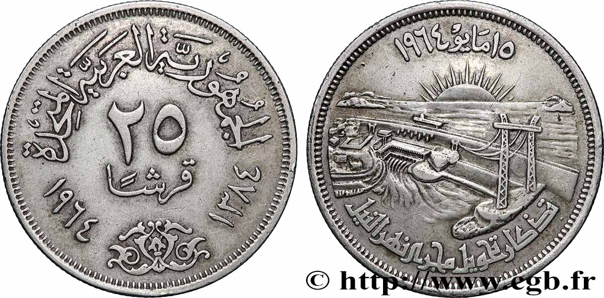 EGYPT 25 Piastres AH1384 barrage d’Assouan 1964  AU 