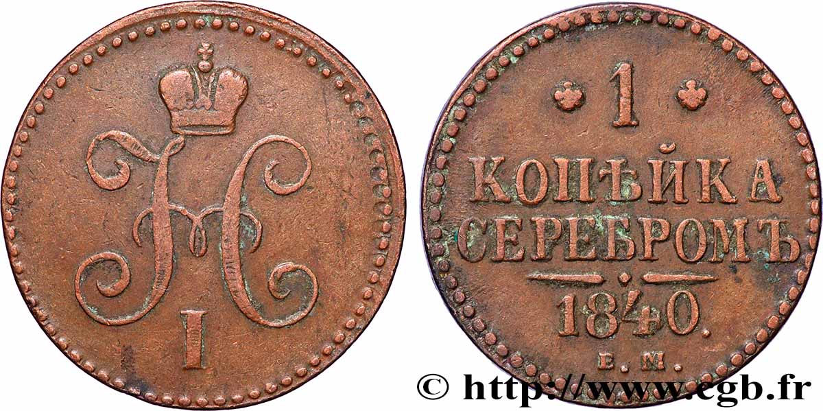 RUSSIE 1 Kopeck Nicolas Ier 1840 Ekaterinbourg TTB 