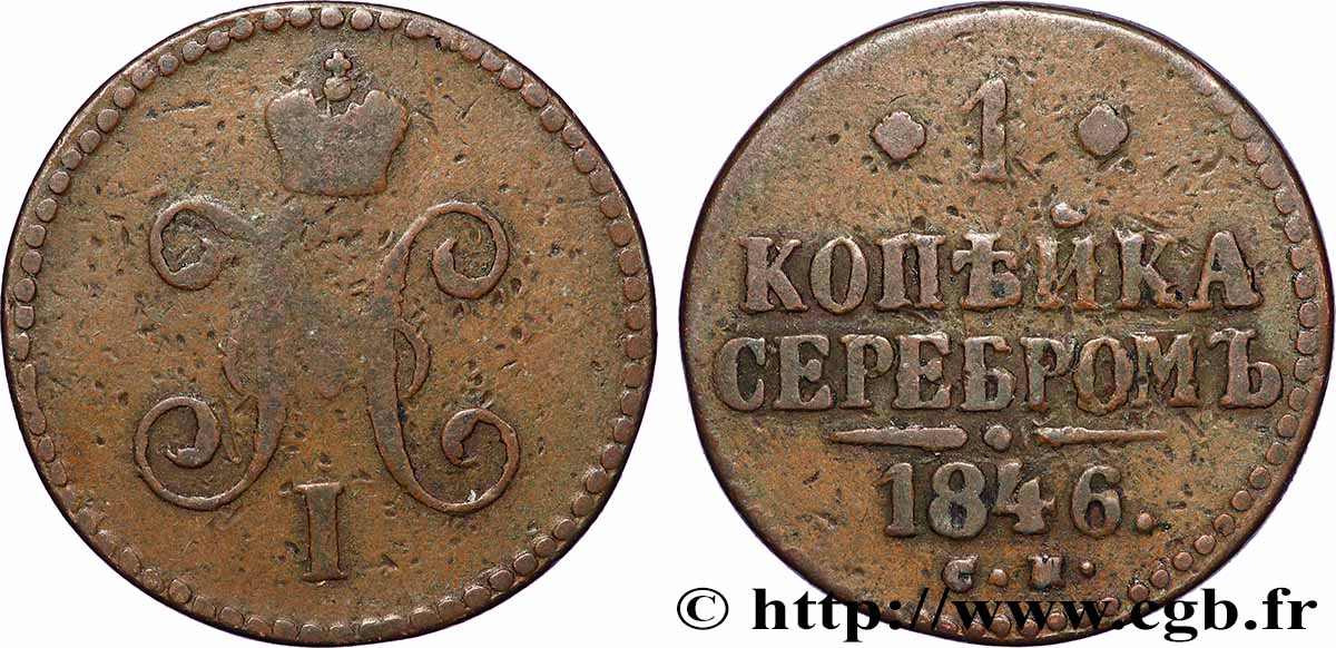 RUSSIE 1 Kopeck) Nicolas Ier 1846 Suzun TB 