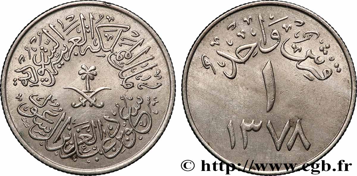 SAUDI ARABIEN 1 Ghirsh - Abd Al-Aziz bin Sa&nbsp;ud AH 1378 (1959) Lahore VZ 