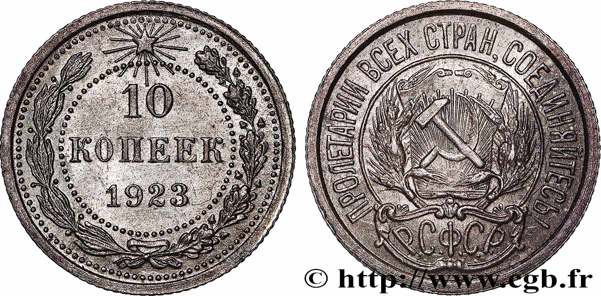 RUSSIE - RSFS DE RUSSIE 10 Kopecks 1923  SUP 