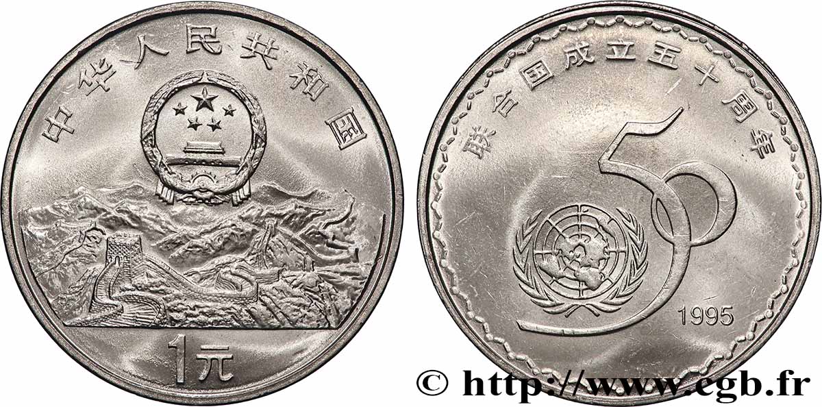 CHINE 1 Yuan 50e anniversaire de l’ONU : grande muraille de Chine / ‘50’ et emblème de l’ONU 1995  SPL 