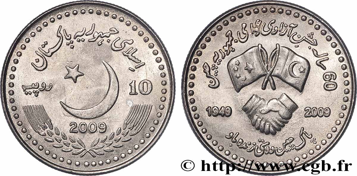 PAKISTAN 10 Rupees (Roupies) 60e anniversaire de l’amitié entre la Pakistan et la Chine 2009  SPL 