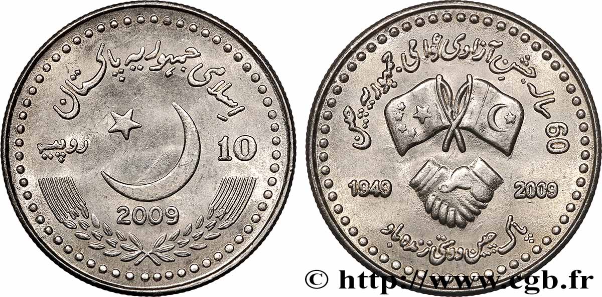 PAKISTAN 10 Rupees (Roupies) 60e anniversaire de l’amitié entre la Pakistan et la Chine 2009  MS 