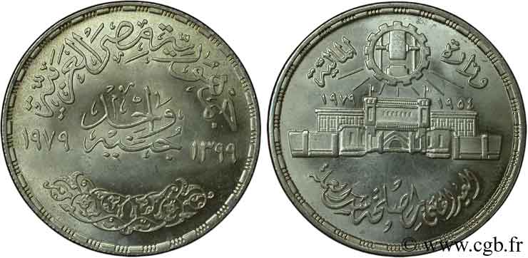 EGITTO 1 Pound (Livre) 25e anniversaire atelier monétaire d’Abbasia 1979  MS 