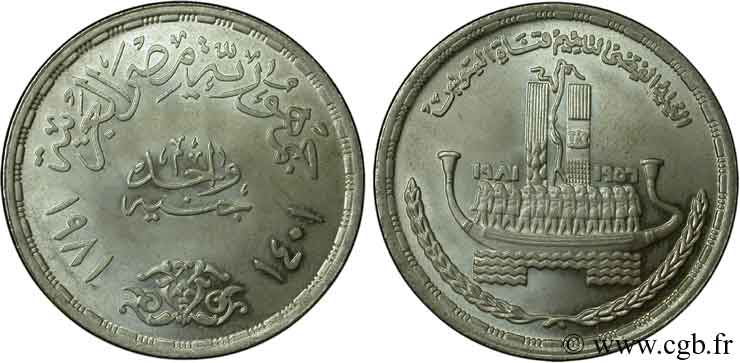 EGYPT 1 Pound 25e anniversaire de la nationalisation du canal de Suez Ah 1401 1981  MS 
