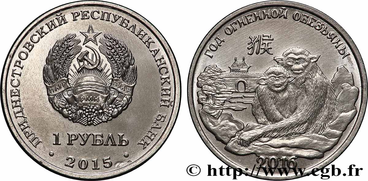 TRANSNISTRIE 1 Rouble Année du singe 2015 Tiraspol SPL 