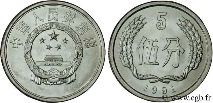 REPUBBLICA POPOLARE CINESE 5 Fen emblème 1991  MS 