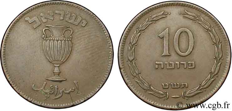 ISRAEL 10 Prutah 1949  XF 