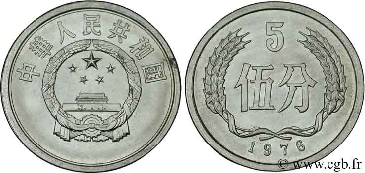 REPUBBLICA POPOLARE CINESE 5 Fen emblème 1976  MS 