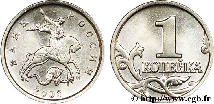 RUSSIA 1 Kopeck St Georges terrassant le dragon 2003 Moscou MS 