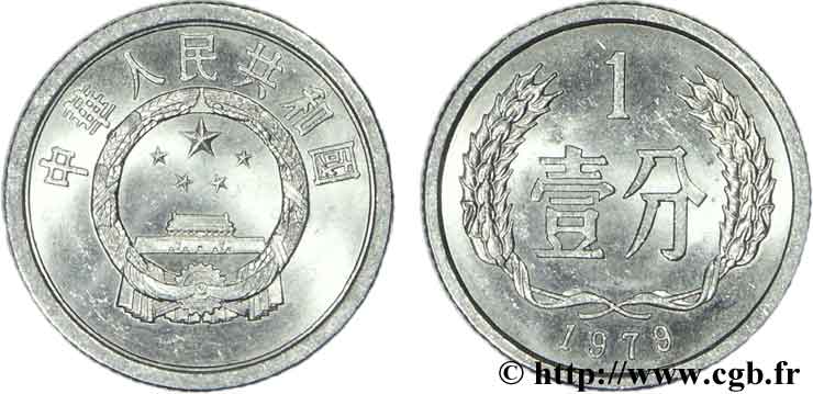 REPUBBLICA POPOLARE CINESE 1 Fen emblème 1979  MS 