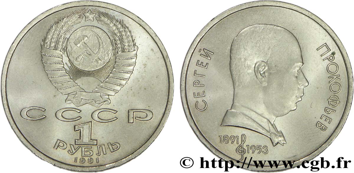 RUSSIA - URSS 1 Rouble URSS 100e anniversaire naissance de Sergeï Prokofiev 1991  EBC 