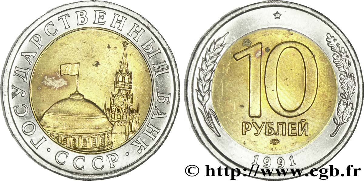 RUSSLAND - UdSSR 10 Roubles URSS tour et dôme du Kremlin 1991 Léningrad VZ 