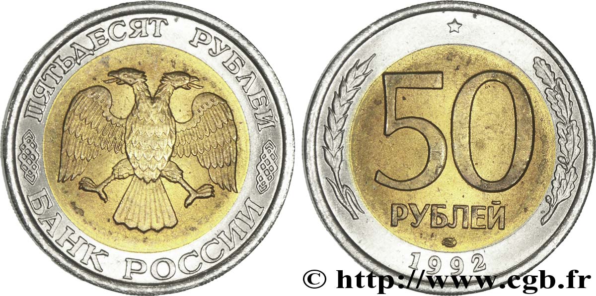 RUSSIA 50 Roubles aigle bicéphale 1992 Léningrad MS 