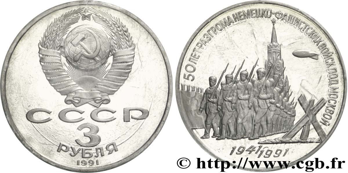 RUSSIA - USSR 3 Roubles BE 50e anniversaire de la défense de Moscou 1991  MS 