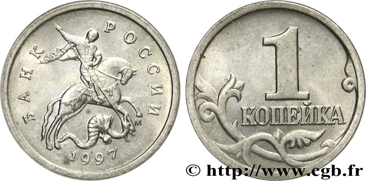 RUSSIA 1 Kopeck St Georges terrassant le dragon 1997 Moscou MS 