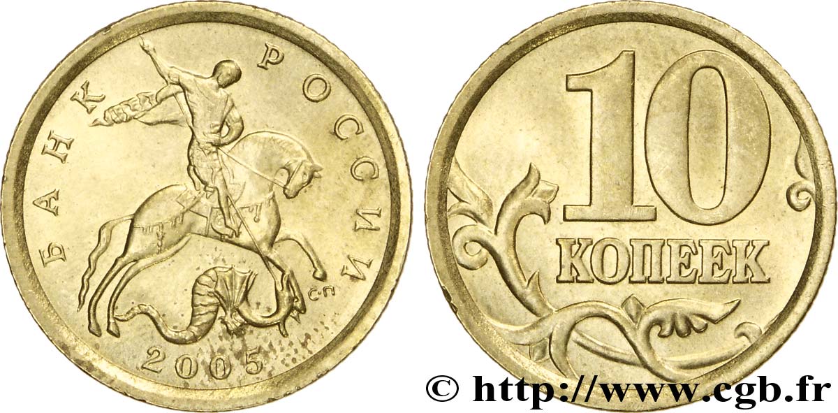 RUSSIE 10 Kopecks St Georges terrassant le dragon 2005 Saint-Petersbourg SUP 