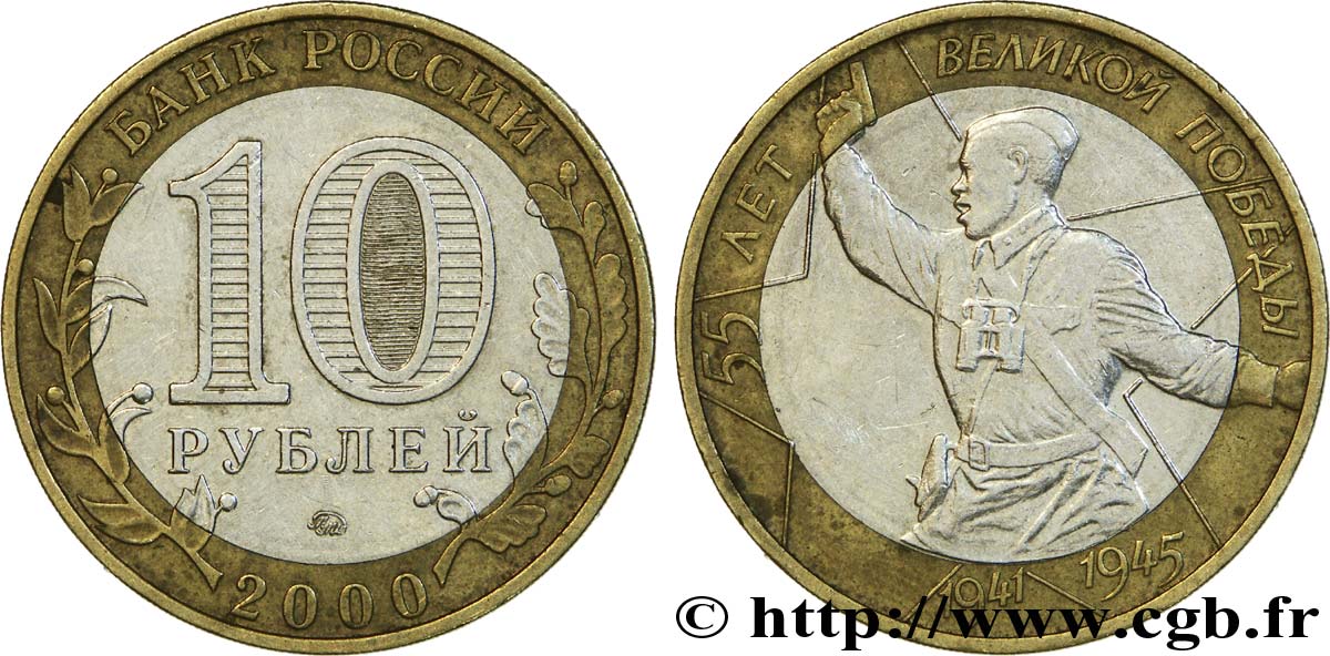 RUSSIA 10 Roubles 55e anniversaire de la victoire de la Grande Guerre Patriotique (1941-1945) 2000 Moscou AU 