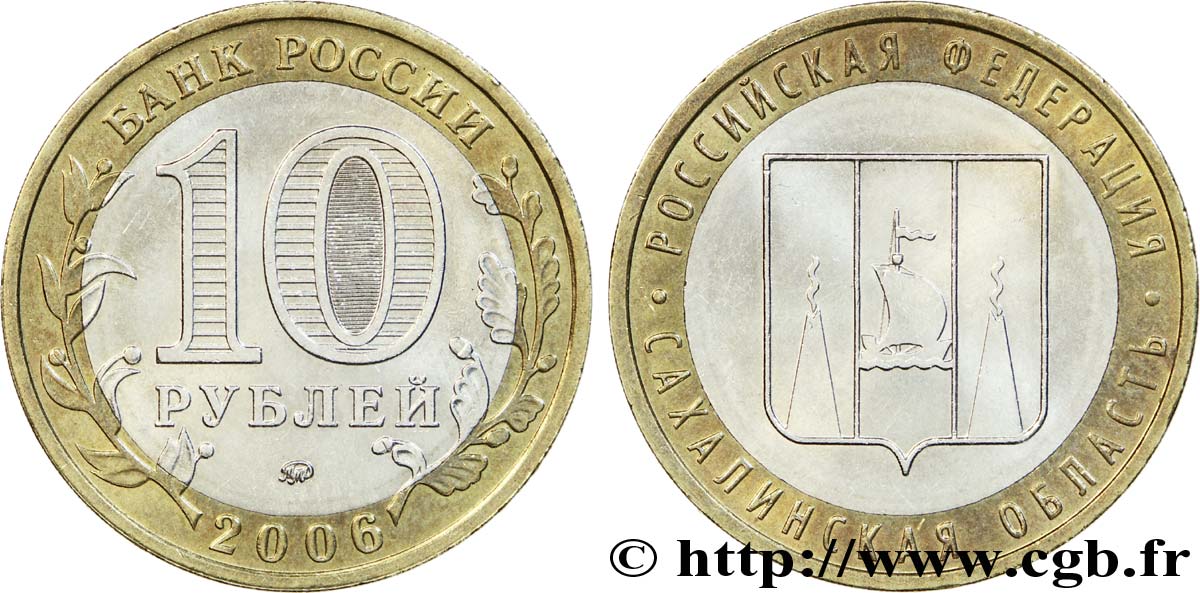 RUSSLAND 10 Roubles série de la Fédération de Russie : Oblast de Sakhaline 2006 Moscou VZ 