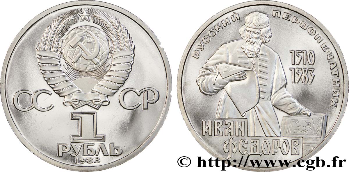 RUSSIA - USSR 1 Rouble BE (proof) 400e anniversaire de la mort de l’imprimeur Ivan Fedorov 1983  MS 