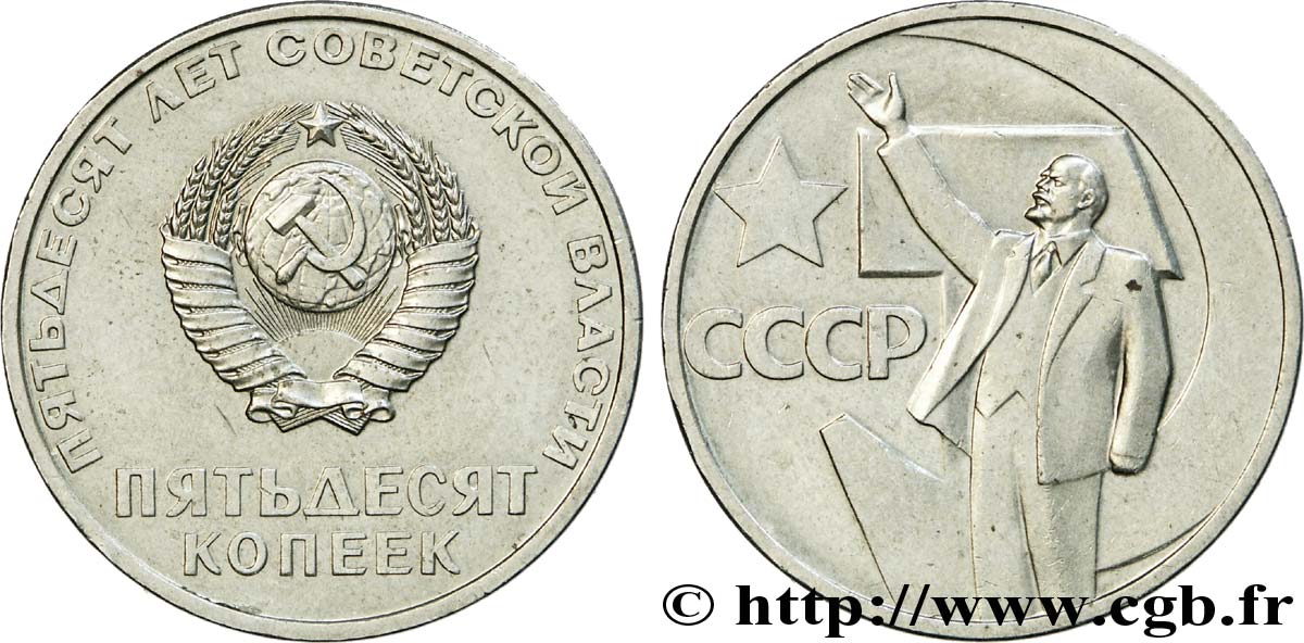 RUSSIA - USSR 50 Kopecks 50e anniversaire de la révolution d’Octobre : emblème / Lénine 1967  AU 
