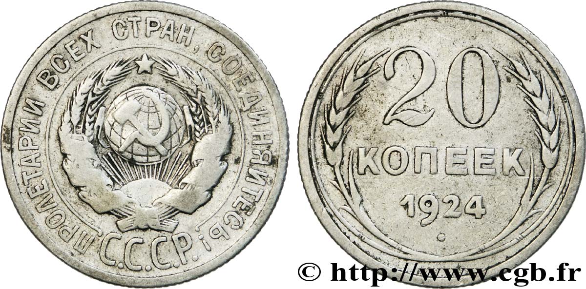 RUSSIA - USSR 20 Kopecks emblème de URSS 1924  VF 