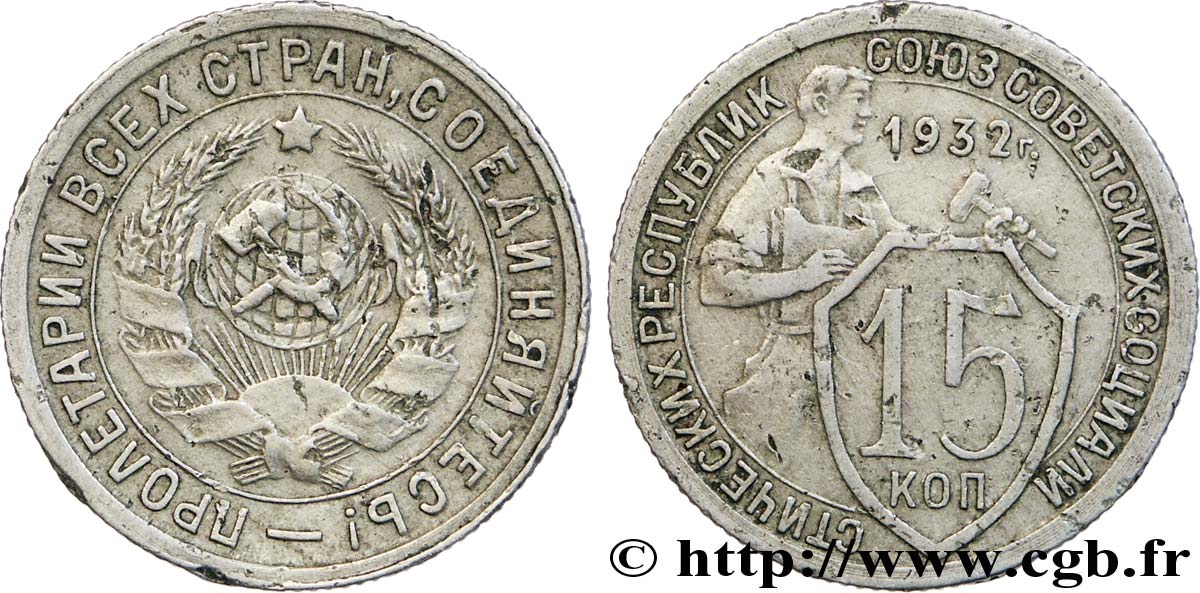 RUSSIA - USSR 15 Kopecks emblème de URSS / ouvrier 1932  XF 
