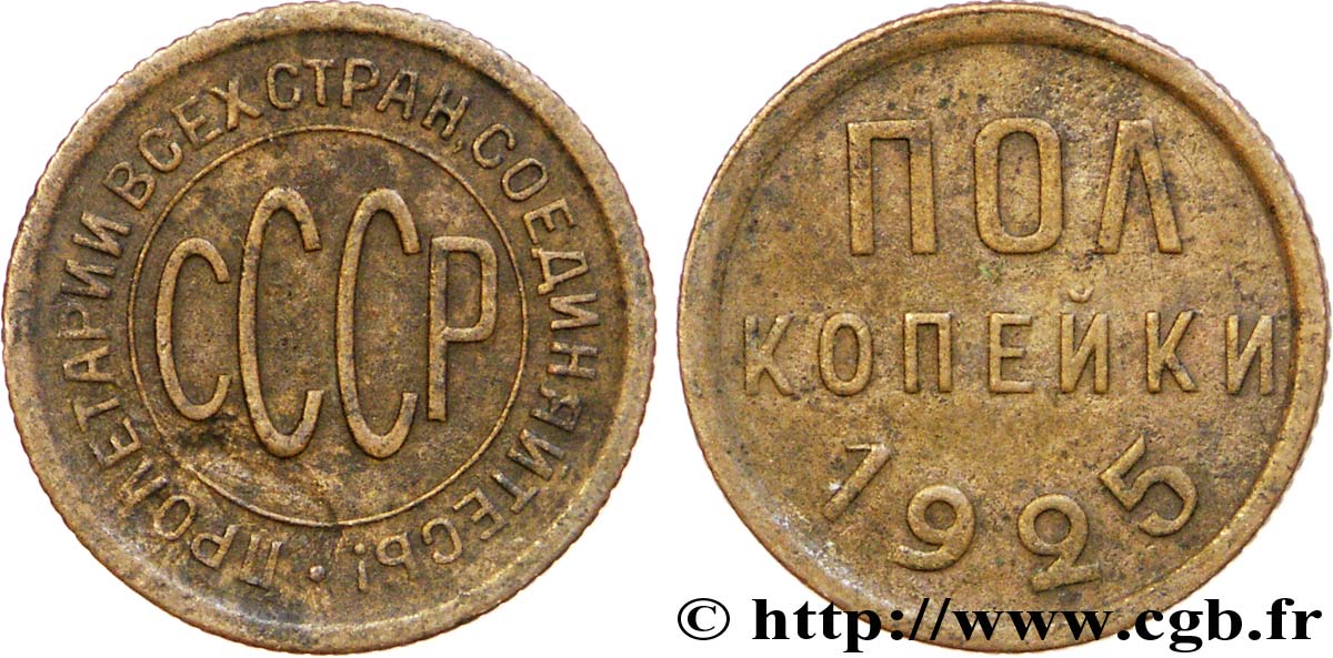 RUSSIA - URSS 1/2 Kopeck URSS 1925  BC+ 
