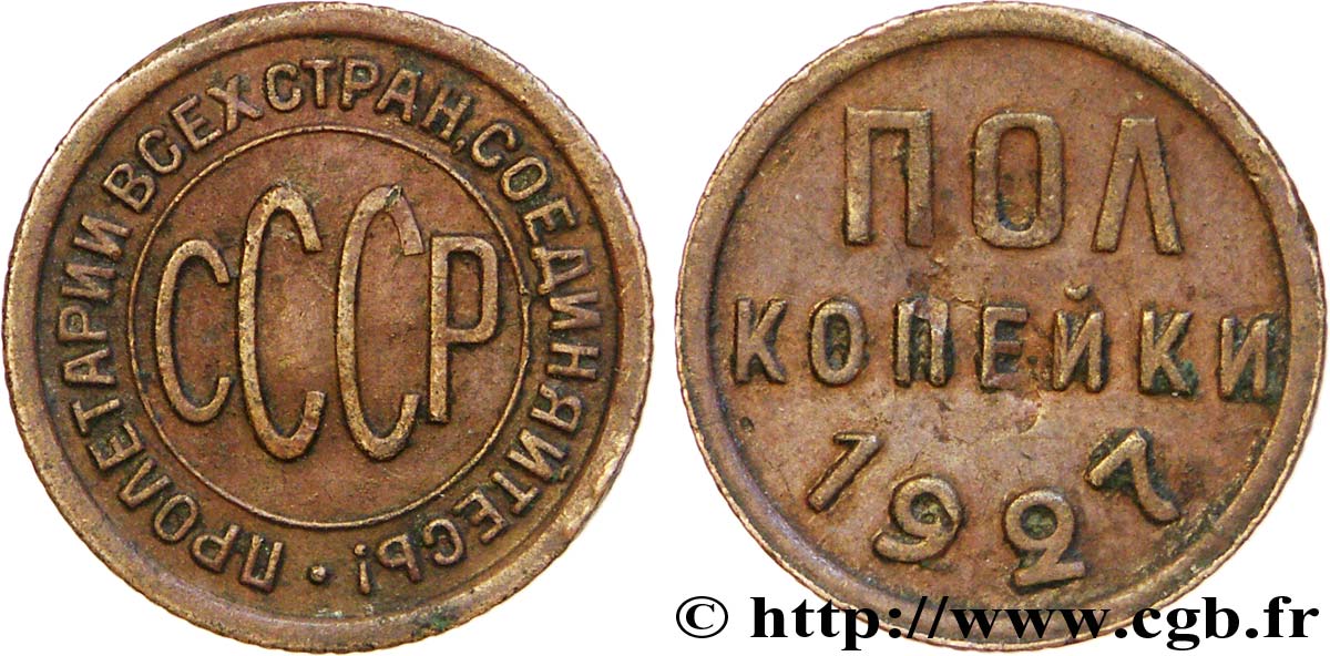 RUSSIA - URSS 1/2 Kopeck URSS 1927  BC+ 