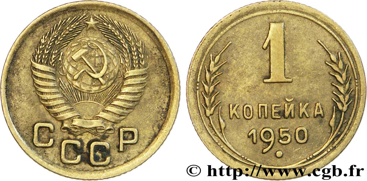 RUSSIE - URSS 1 Kopeck emblème de l’URSS 1950  TTB 