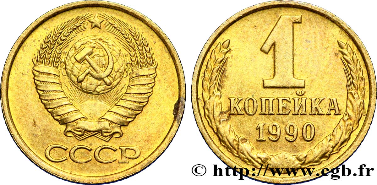 RUSSIA - USSR 1 Kopeck emblème de l’URSS 1990  AU 