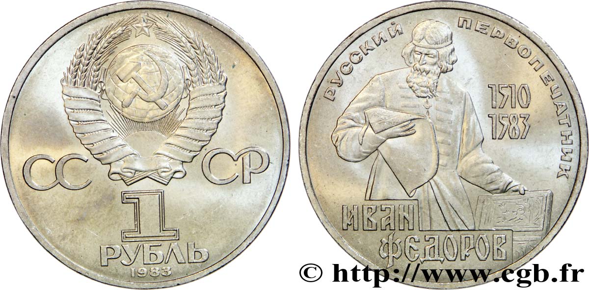 RUSSIE - URSS 1 Rouble 400e anniversaire de la mort de l’imprimeur Ivan Fedorov 1983  SPL 
