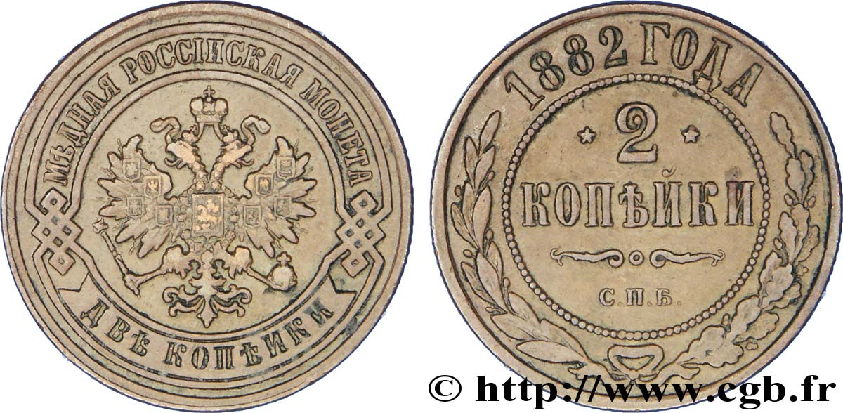 RUSSIA 2 Kopecks aigle bicéphale 1882 Saint-Petersbourg AU 