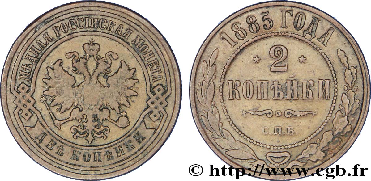 RUSSIA 2 Kopecks aigle bicéphale 1885 Saint-Petersbourg q.BB 