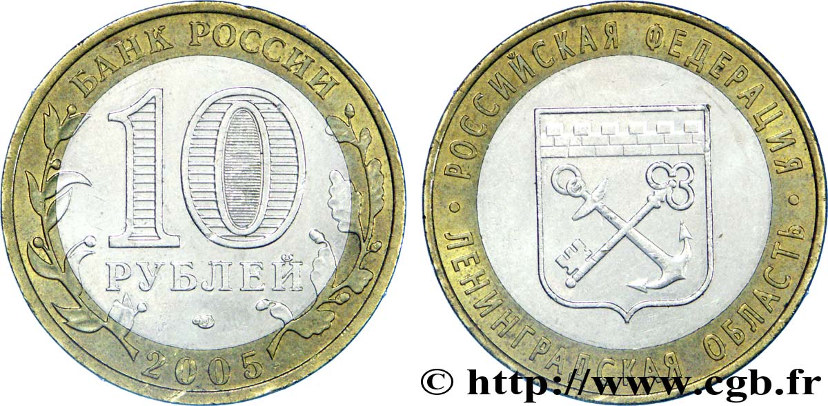 RUSSLAND 10 Roubles série de la Fédération de Russie : région de Léningrad (blason de la région) 2005 Saint-Petersbourg VZ 