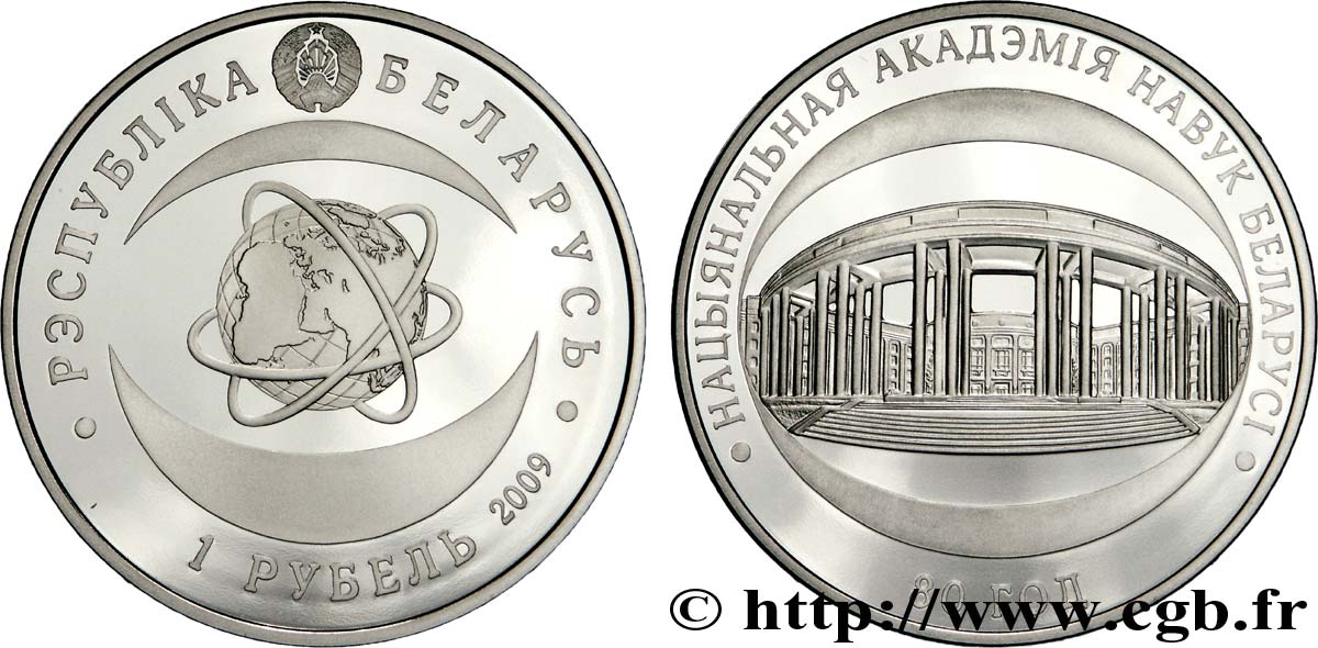 BIÉLORUSSIE 1 Rouble Proof 80e anniversaire de l’Académie nationale des sciences 2009 Oust–Kamenogorsk  FDC 