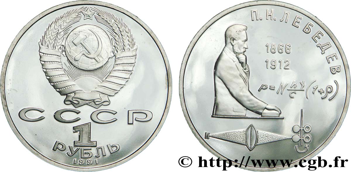 RUSSIA - URSS 1 Rouble BE (Proof) 125e anniversaire de la naissance du physicien Pyotr Nikolaevich Lebedev 1991  SC 