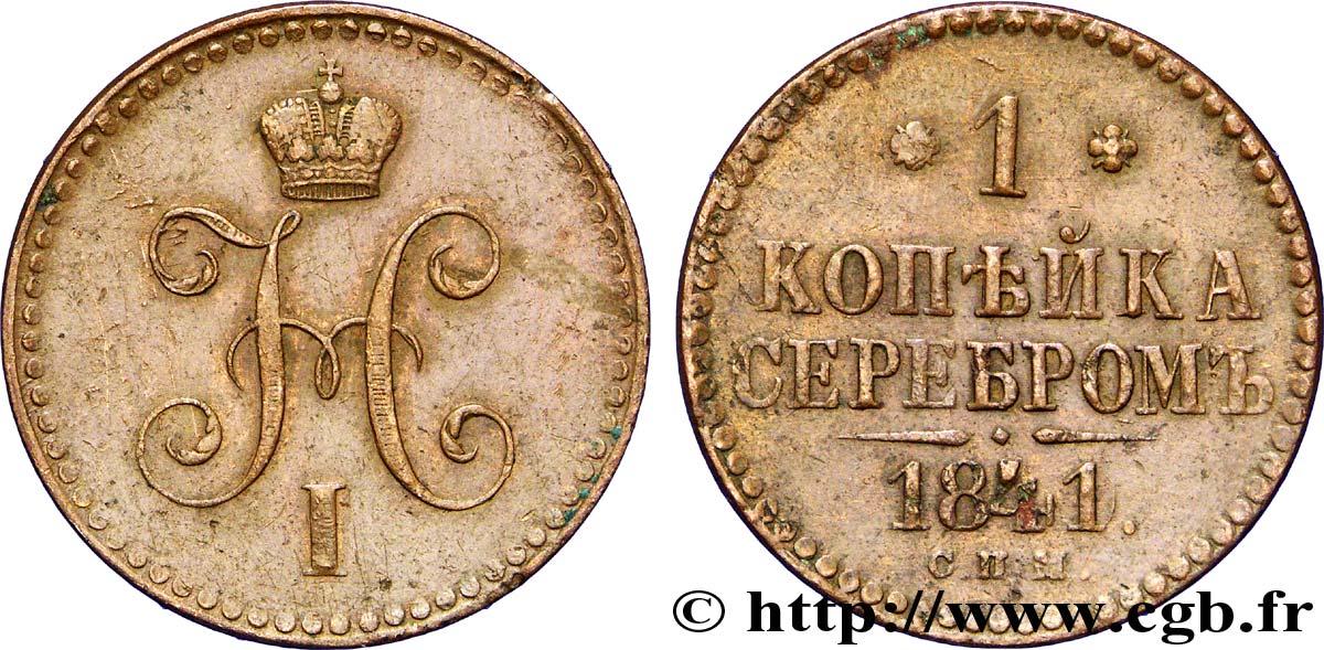RUSSIA 1 Kopeck monograme Nicolas Ier 1841 Saint-Petersbourg XF 