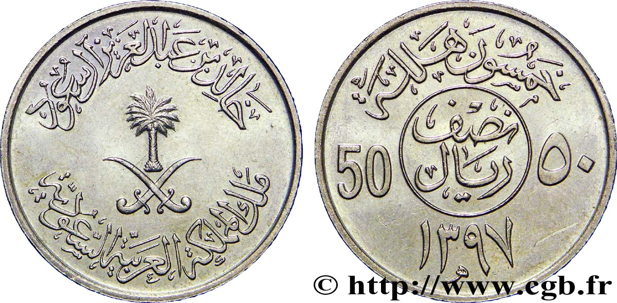 SAUDI ARABIEN 50 Halala Khaled ben Abdelaziz al-Saoud AH 1397 1977  VZ 