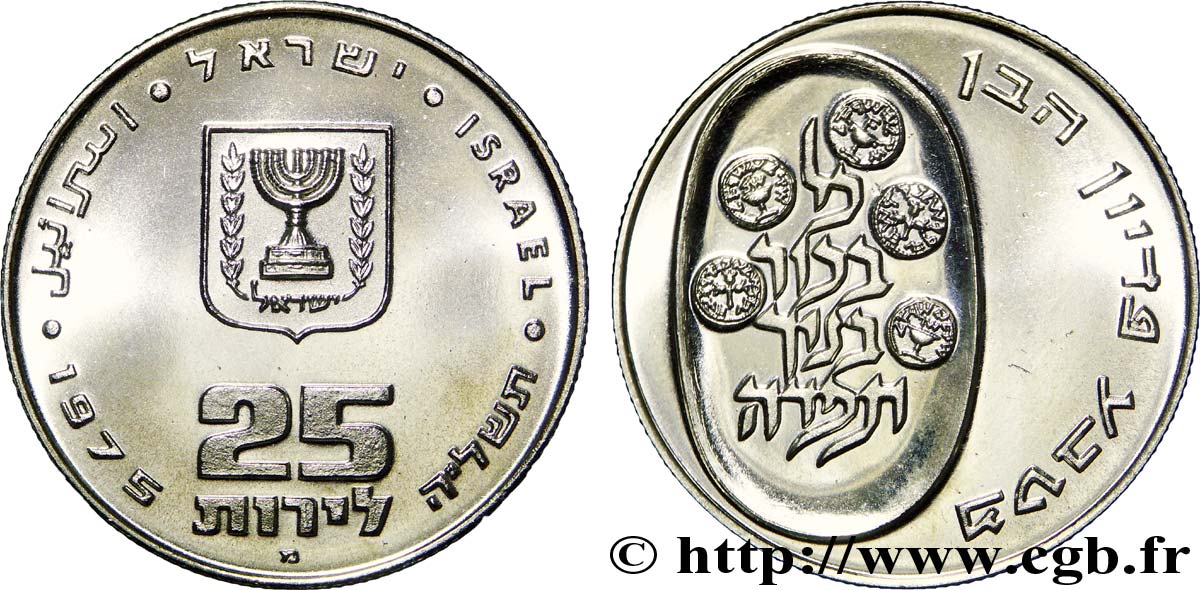 ISRAEL 25 Lirot BE cérémonie du Pidyon Haben 1975  fST 