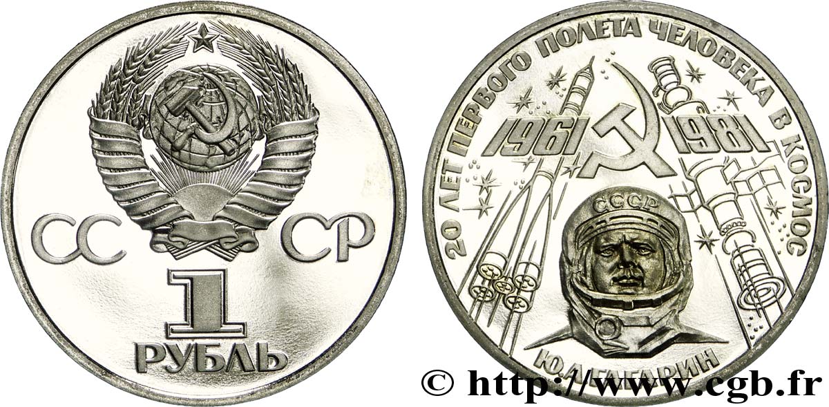 RUSSIA - USSR 1 Rouble BE (Proof) 20e anniversaire du premier vol spatial habité, Youri Gagarine, refrappe de 1988 1981  MS 